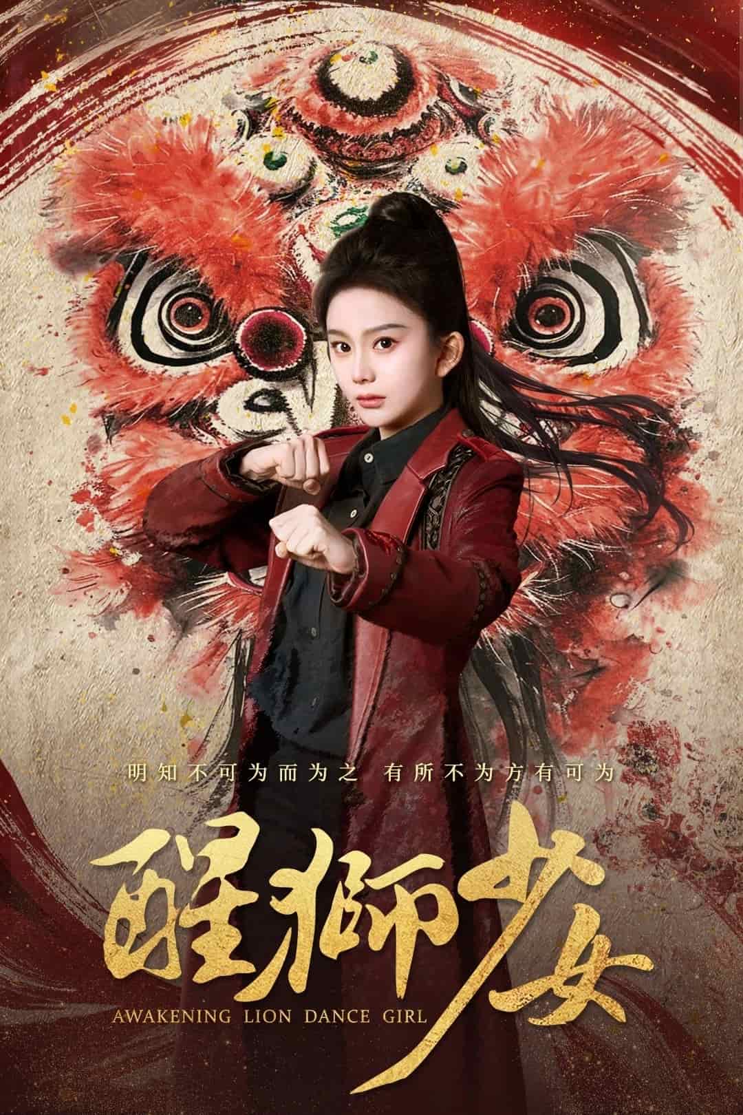 醒狮少女(全集)