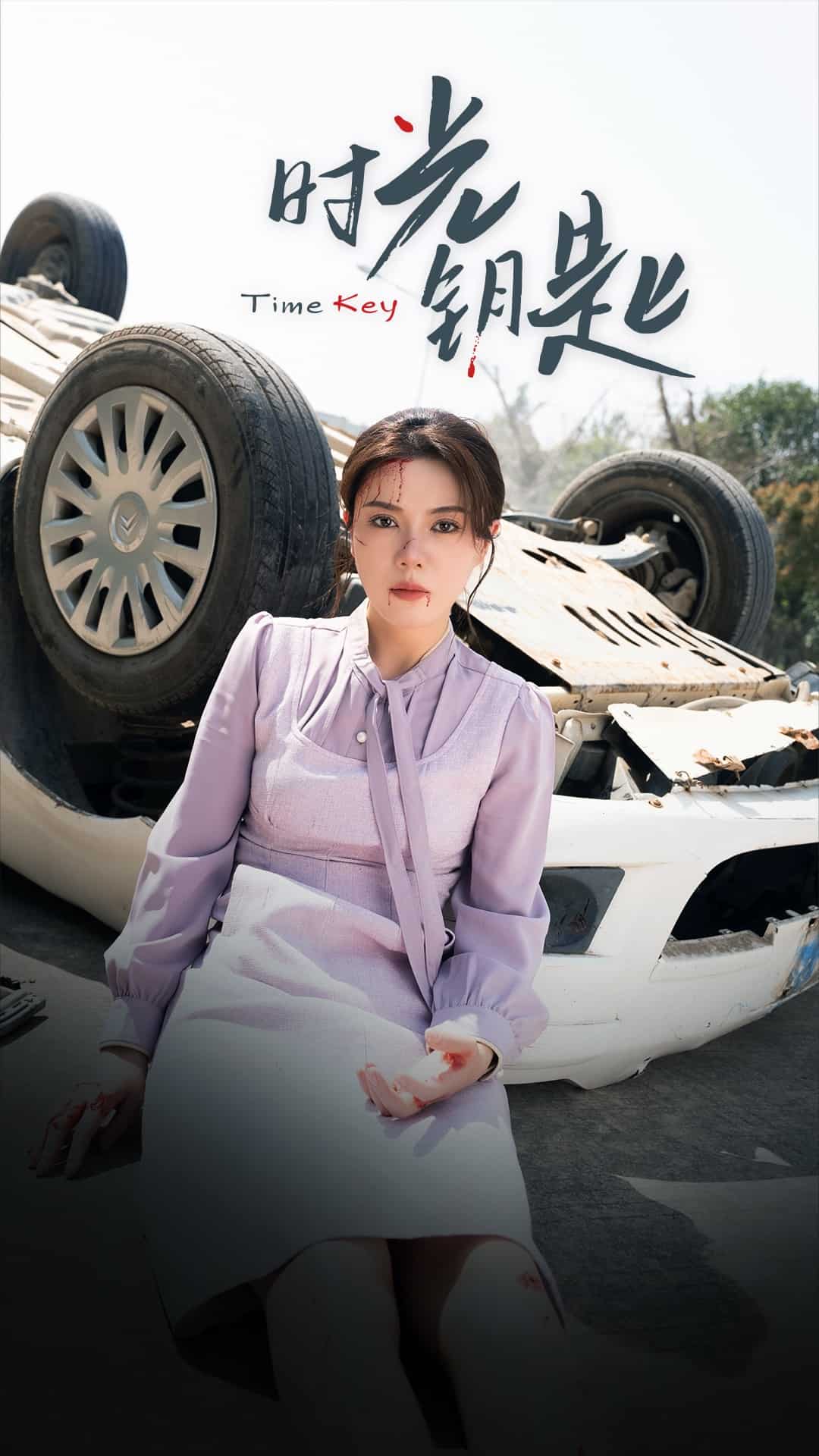 时光钥匙(全集)