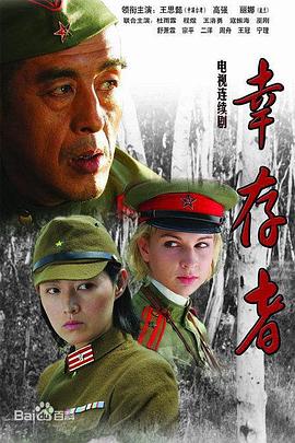 幸存者2007(全集)