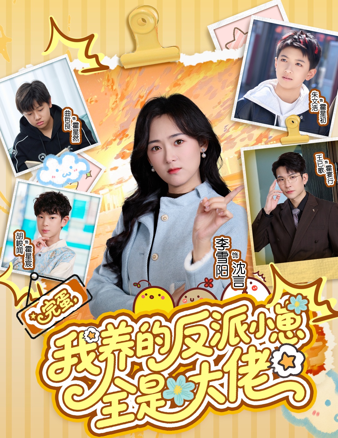 完蛋我养的反派小崽全是大佬