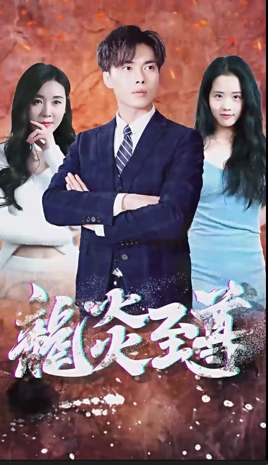 百战天龙 短剧版(全集)