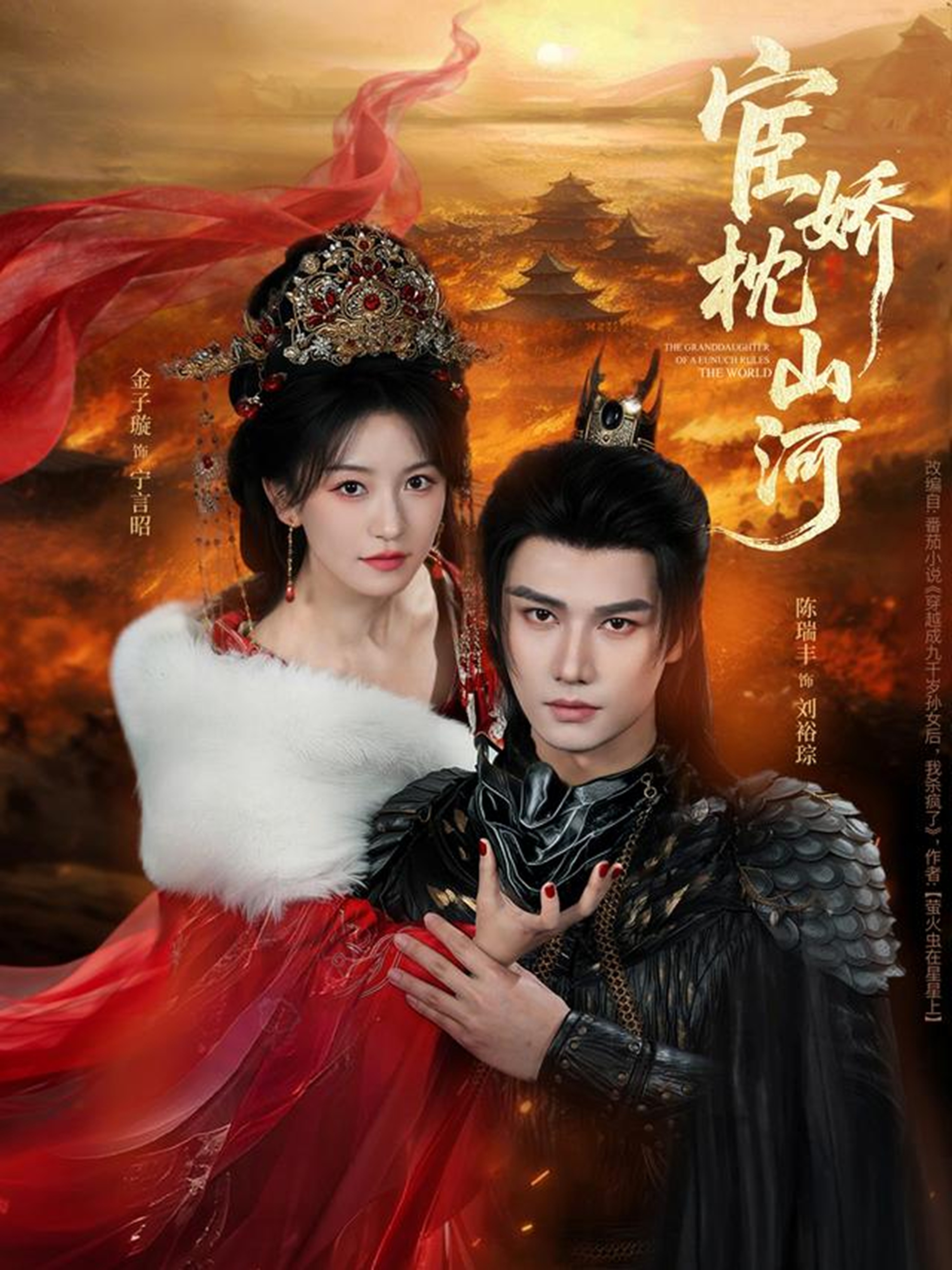 宦娇枕山河(全集)