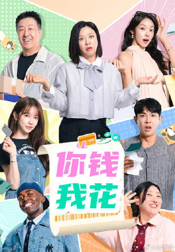 你花钱我买单(全集)