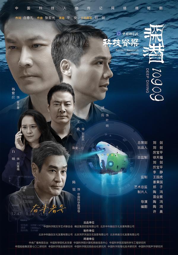 深潜10909(全集)